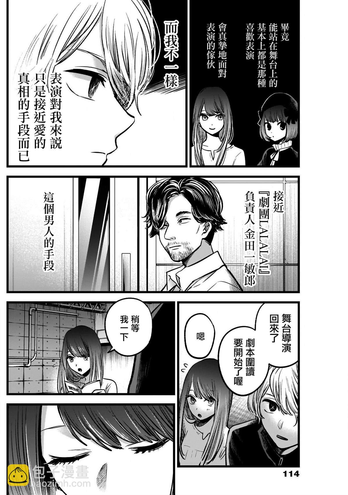 🍘我推的孩子 第42话 第8页