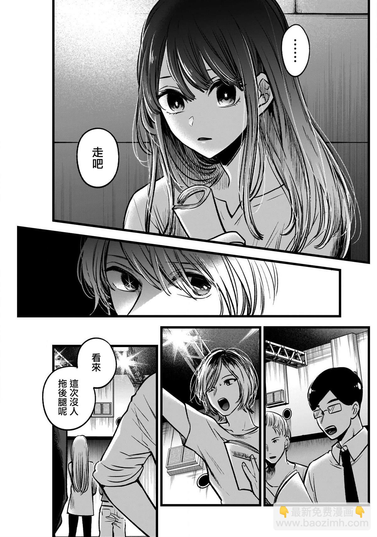 🍘我推的孩子 第42话 第9页