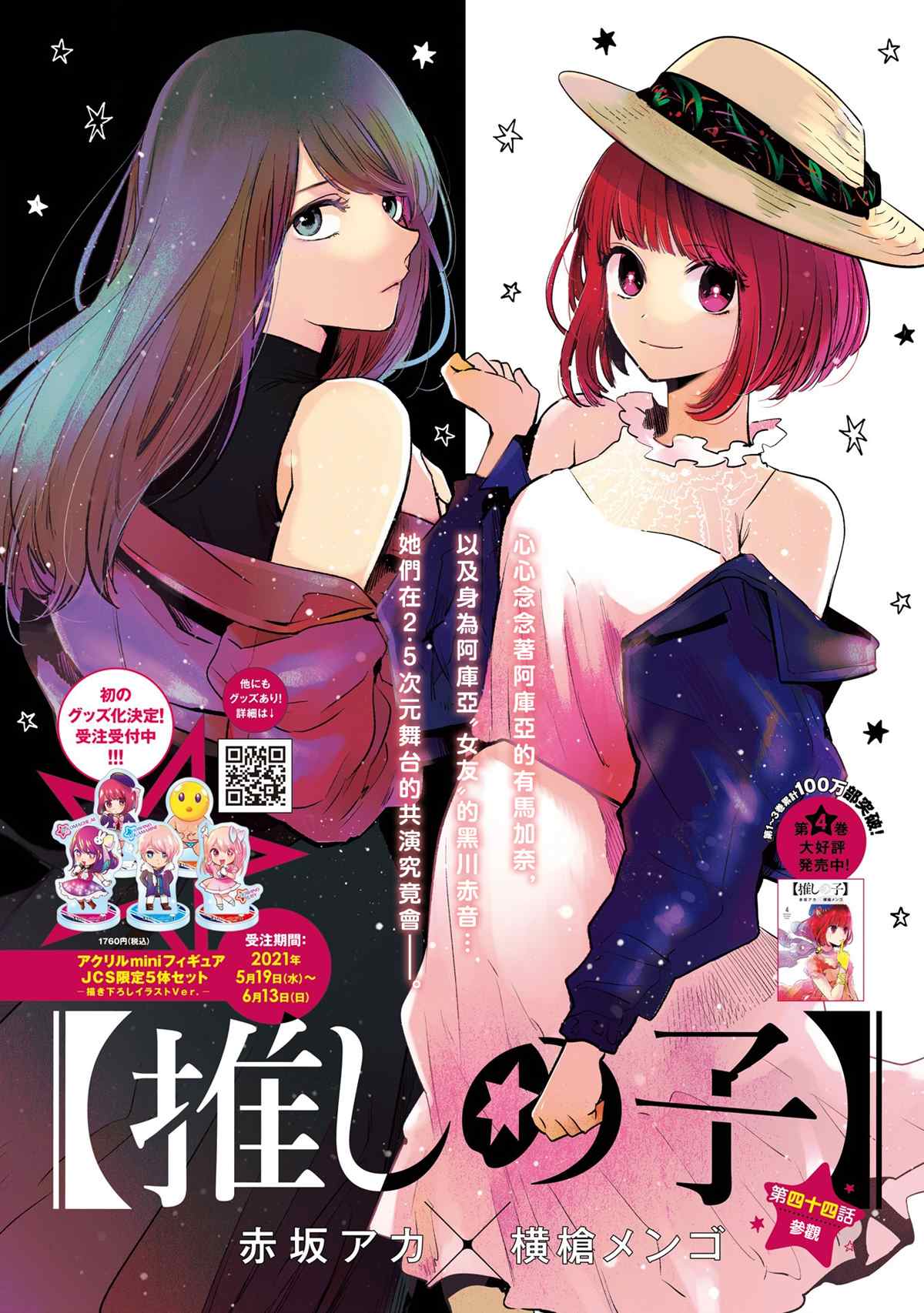 🍘我推的孩子 第44话 第1页