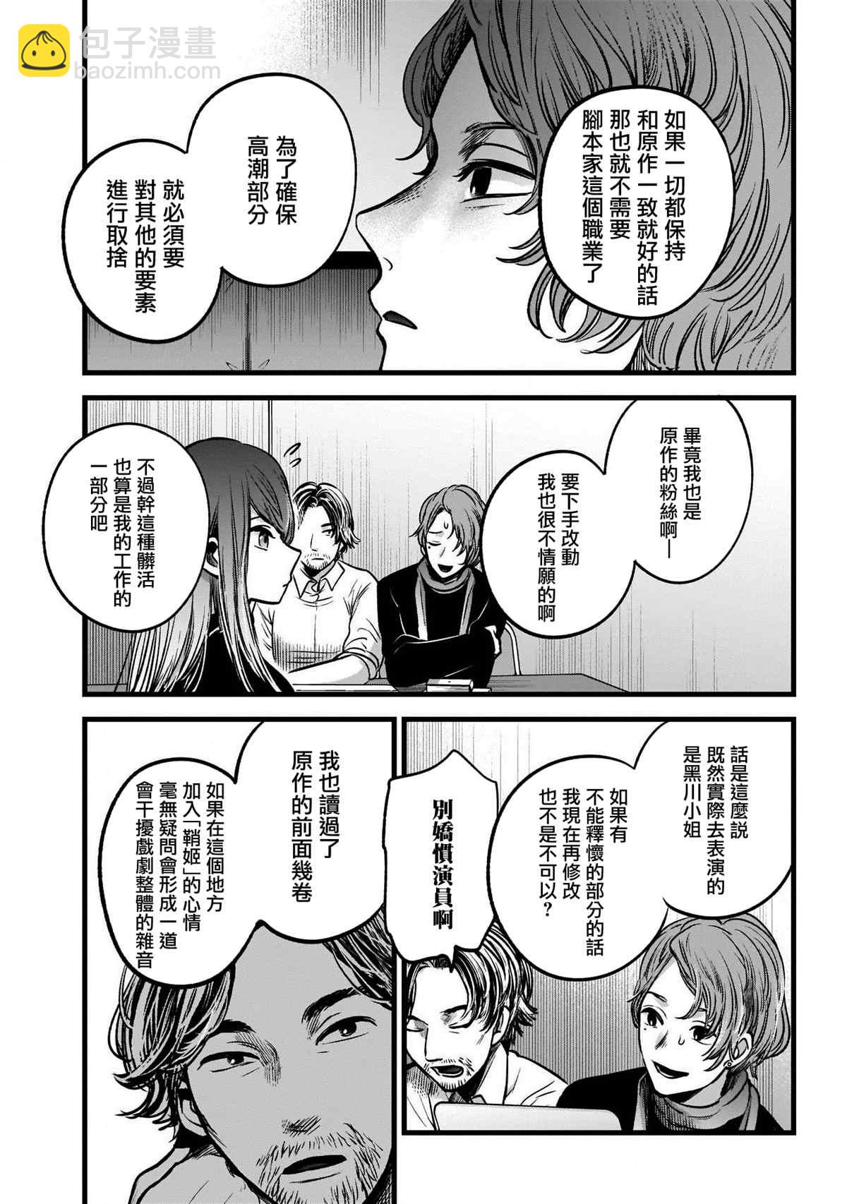 🍘我推的孩子 第44话 第10页