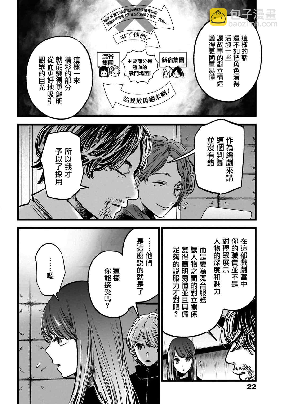 🍘我推的孩子 第44话 第11页