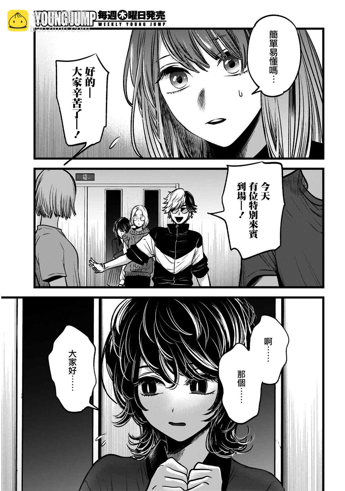 🍘我推的孩子 第44话 第12页