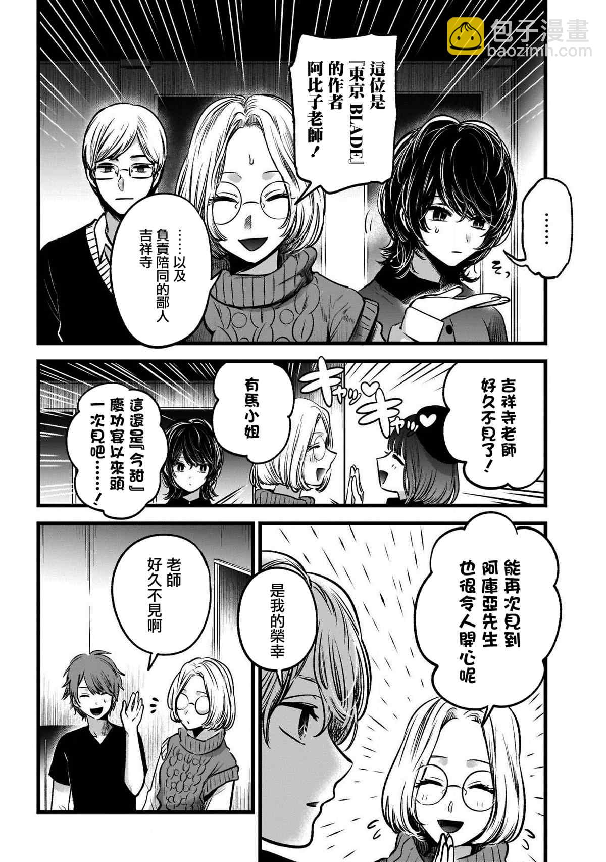 🍘我推的孩子 第44话 第13页