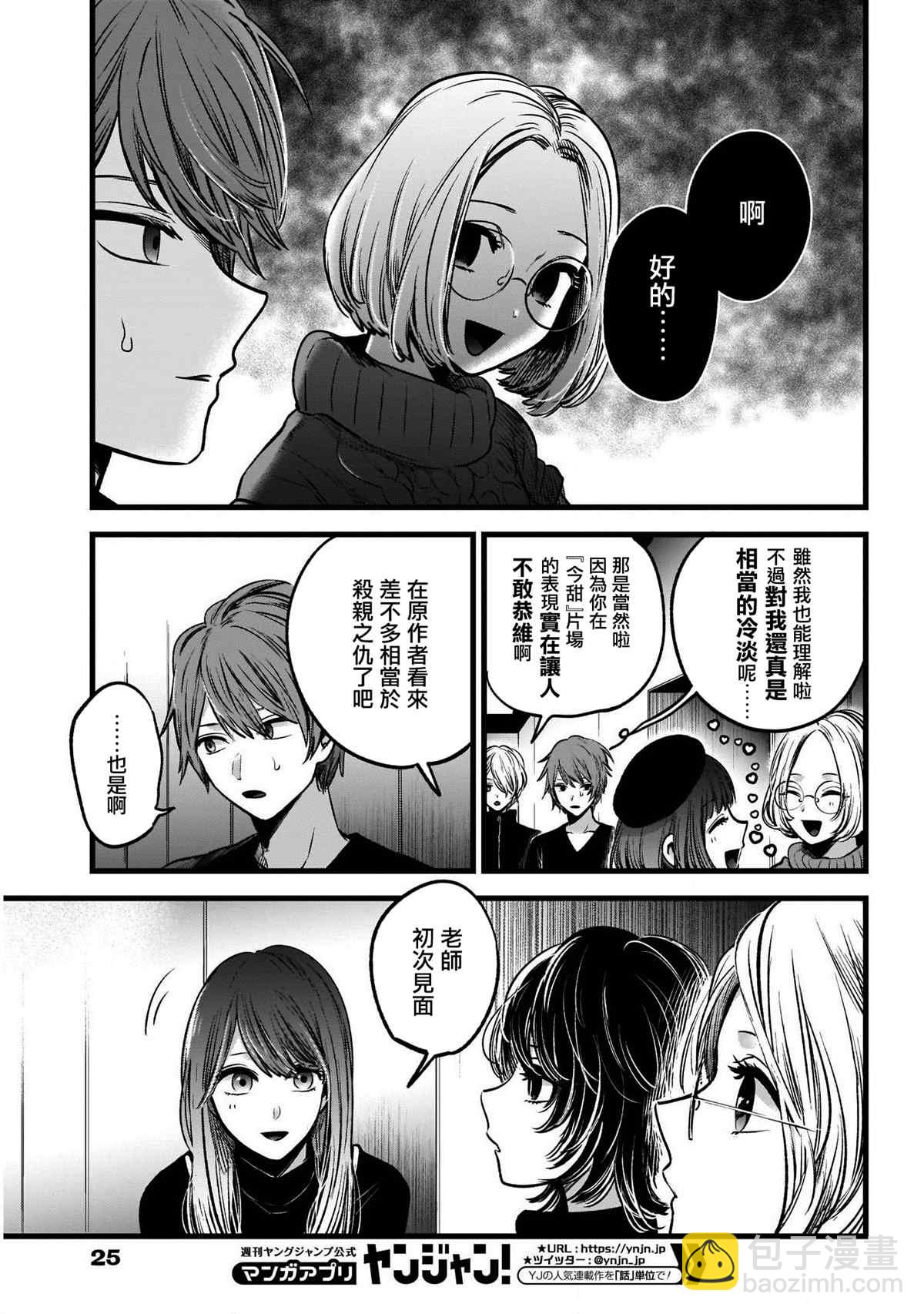 🍘我推的孩子 第44话 第14页