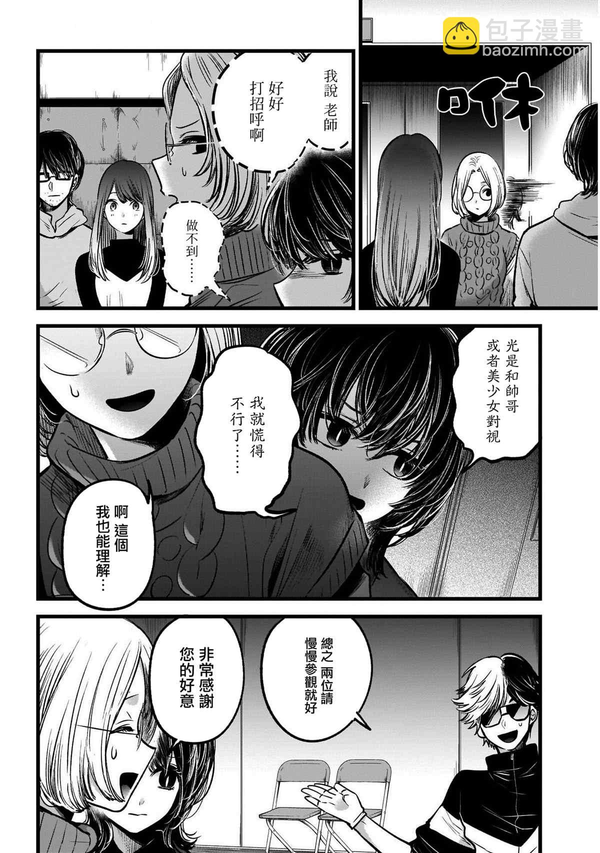 🍘我推的孩子 第44话 第15页