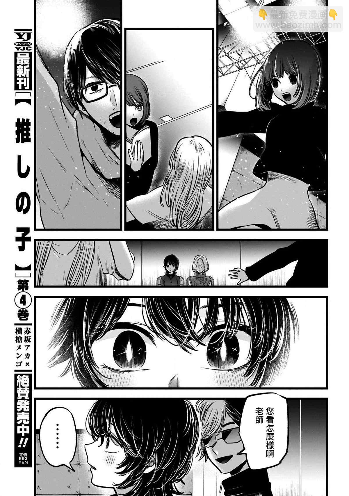 🍘我推的孩子 第44话 第16页