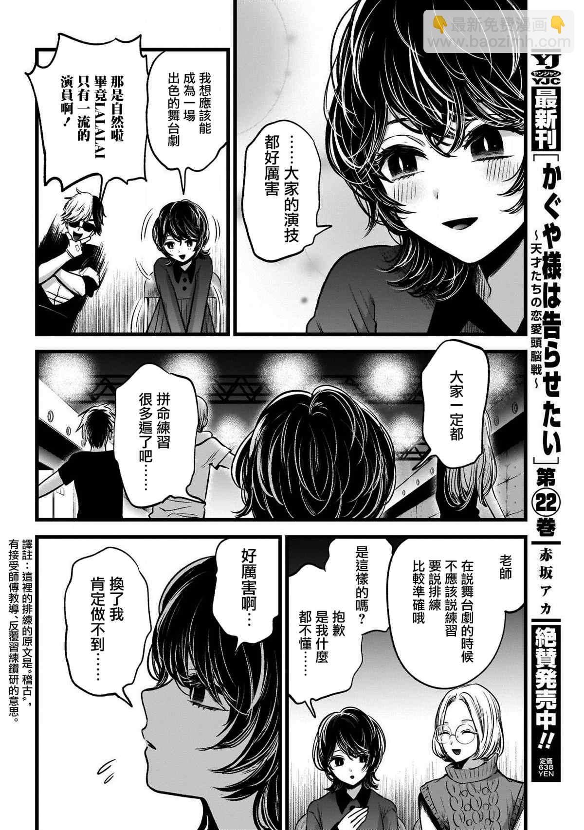 🍘我推的孩子 第44话 第17页