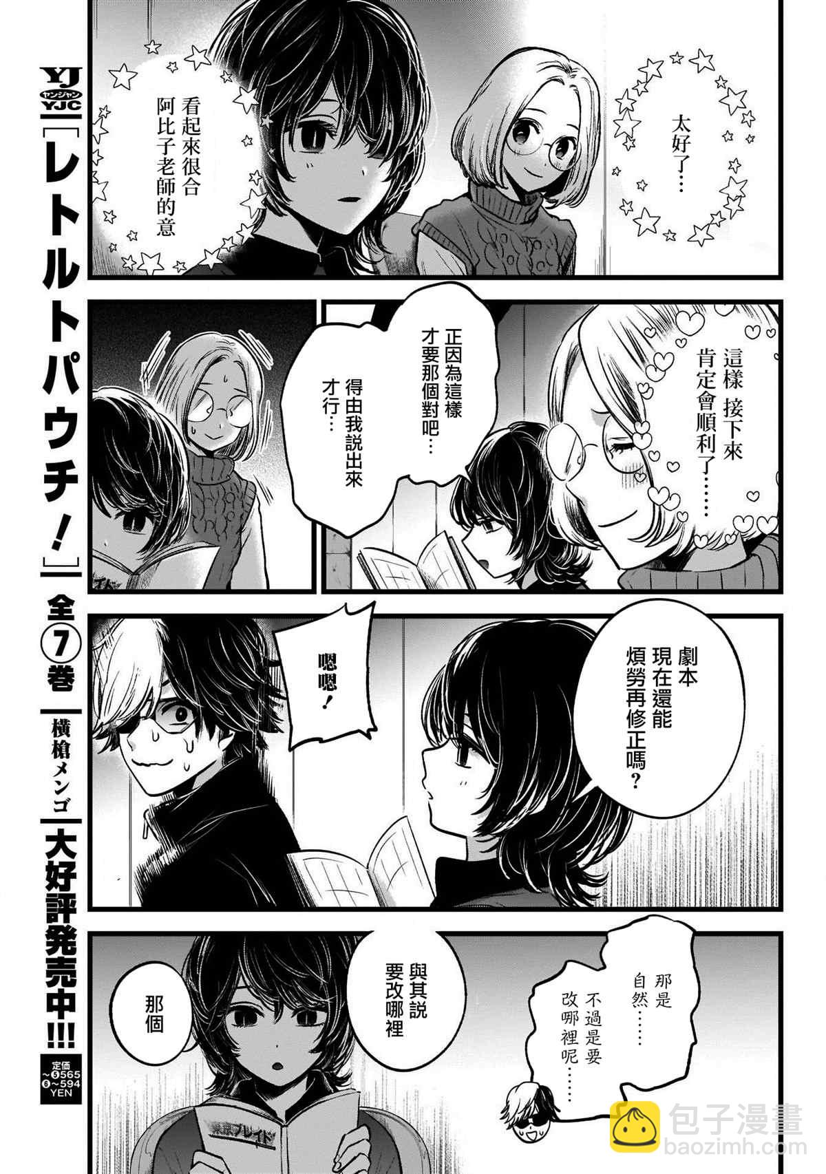 🍘我推的孩子 第44话 第18页