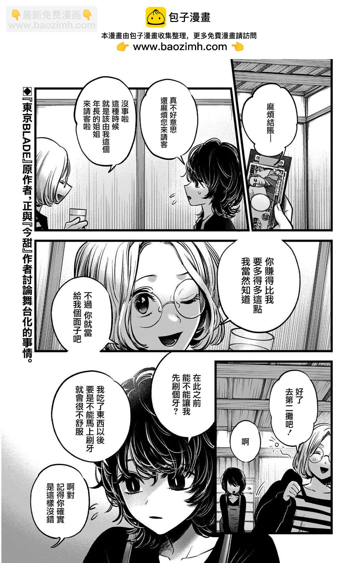 🍘我推的孩子 第44话 第2页
