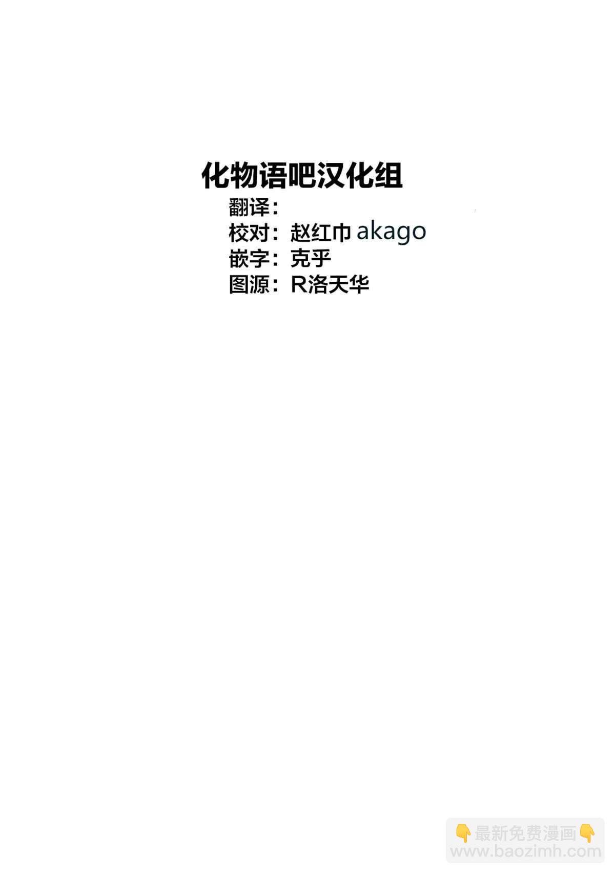 🍘我推的孩子 第44话 第20页