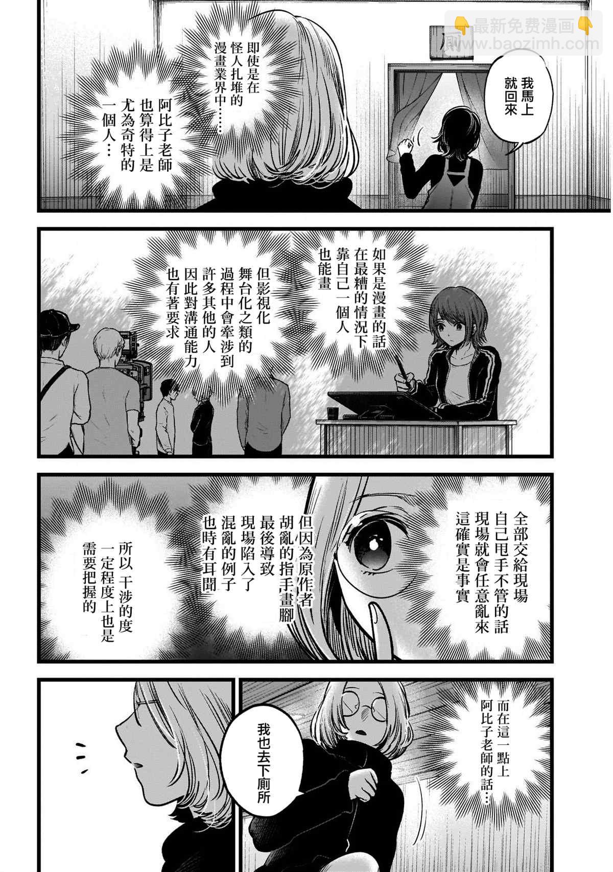 🍘我推的孩子 第44话 第3页
