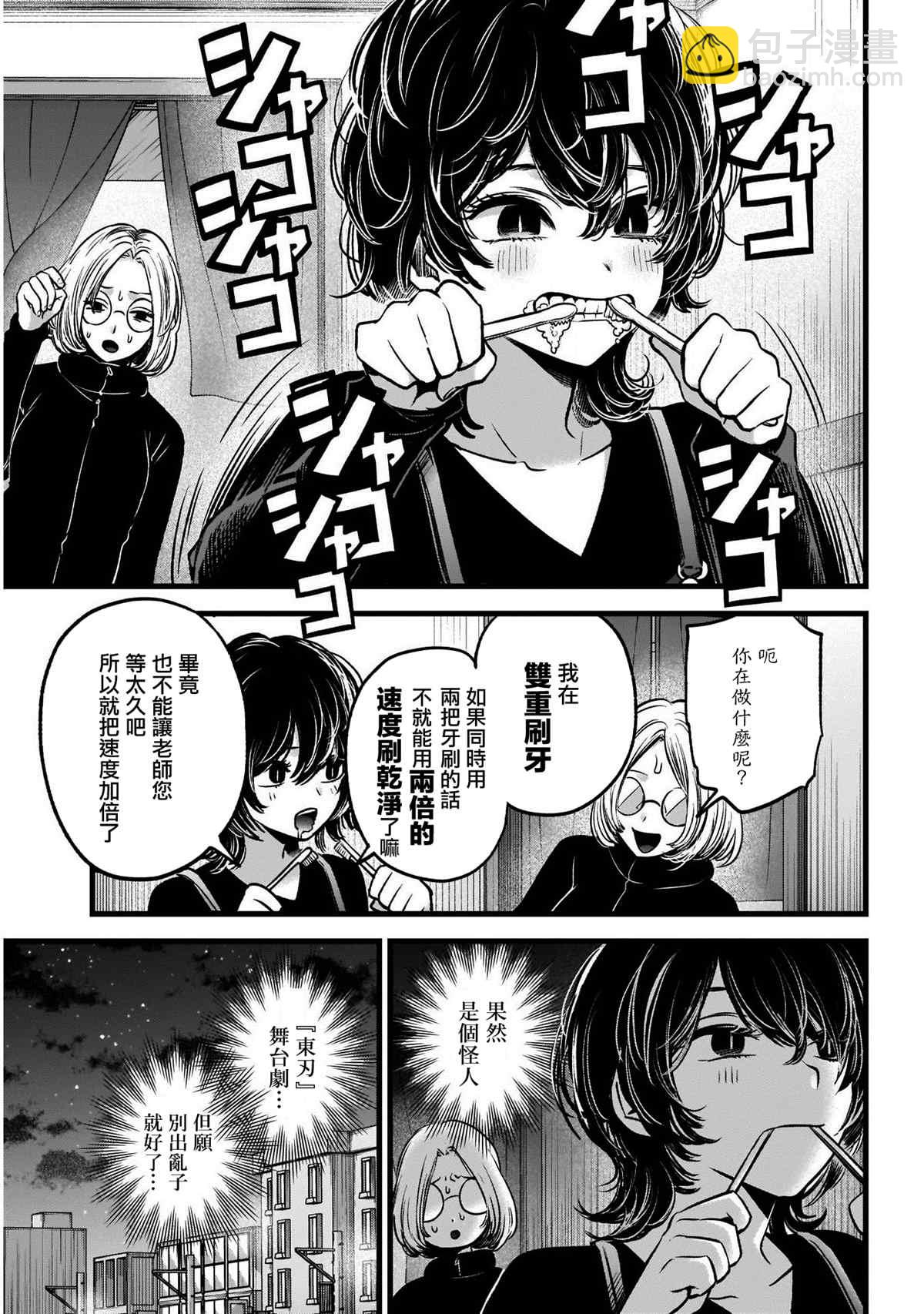 🍘我推的孩子 第44话 第4页