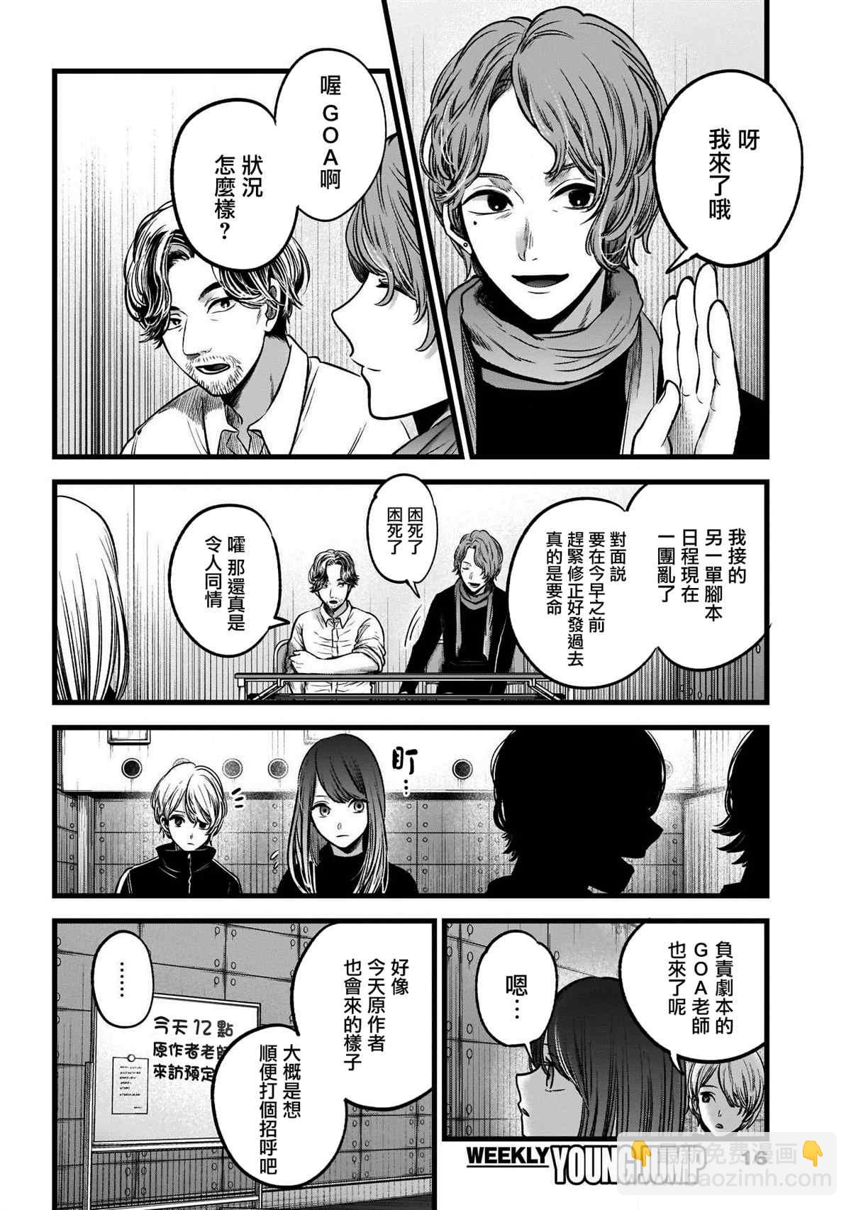 🍘我推的孩子 第44话 第5页