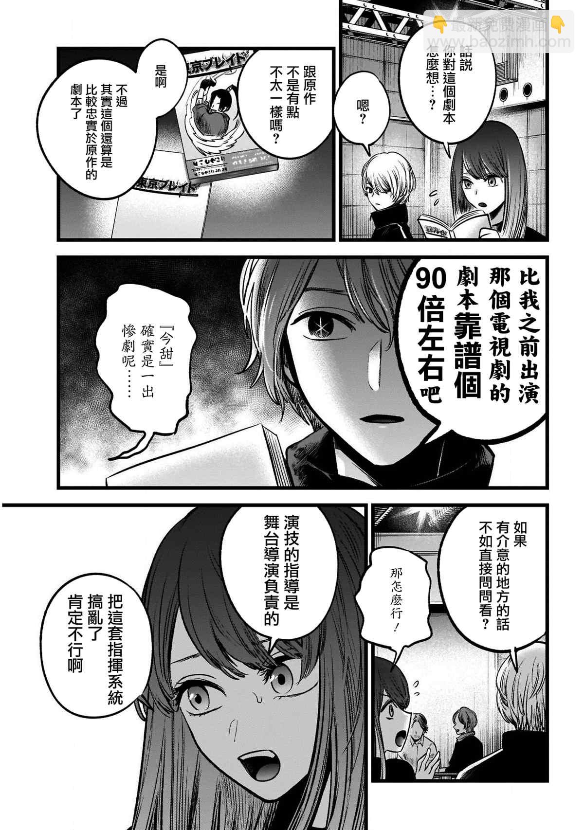🍘我推的孩子 第44话 第6页