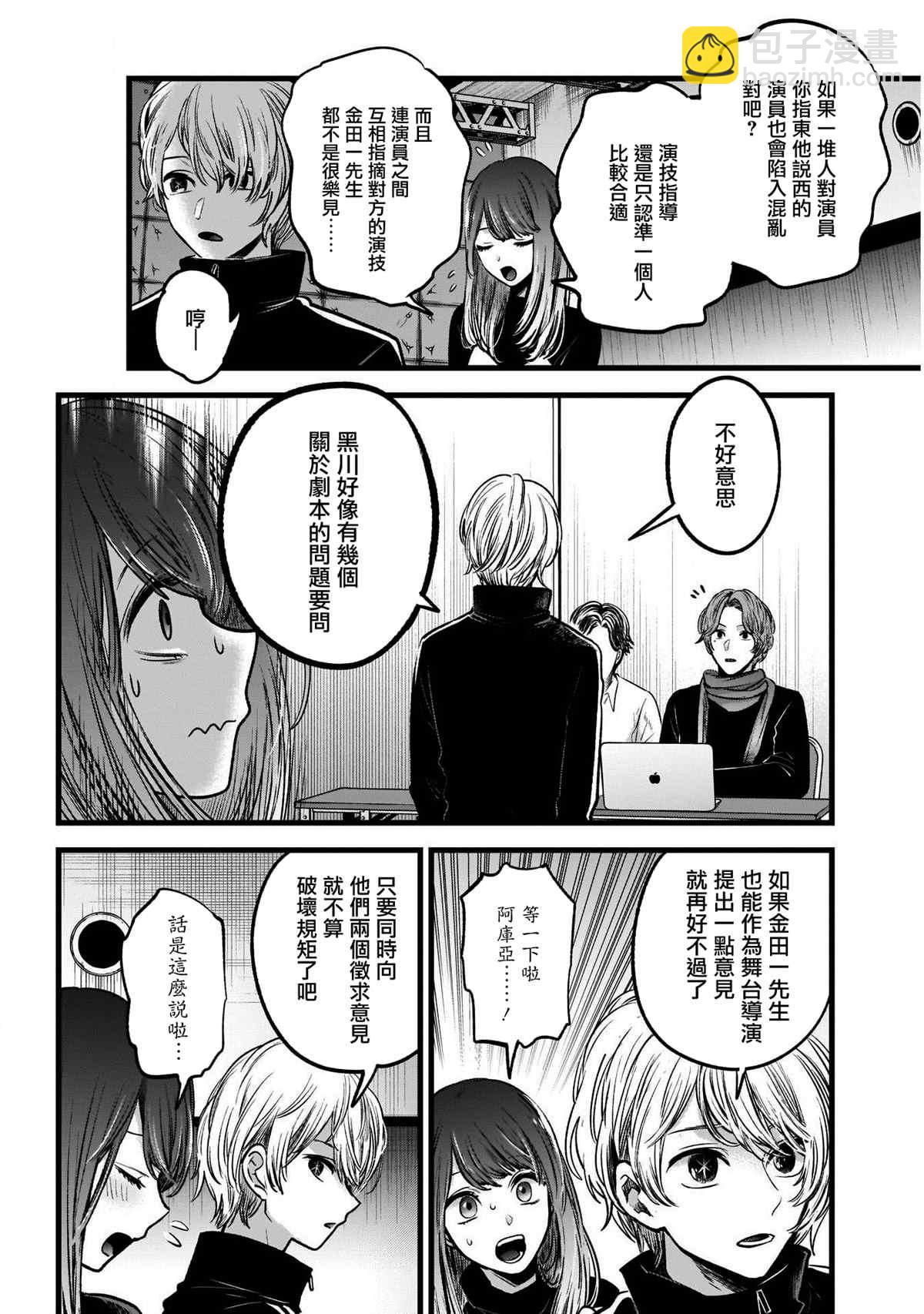 🍘我推的孩子 第44话 第7页