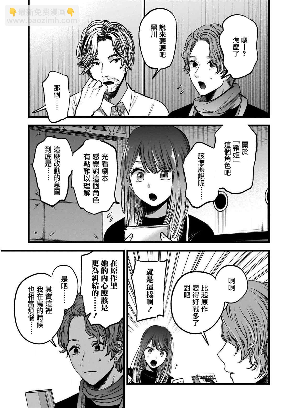 🍘我推的孩子 第44话 第8页