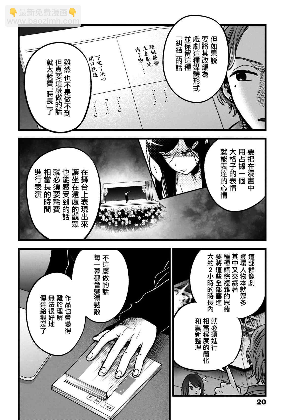 🍘我推的孩子 第44话 第9页
