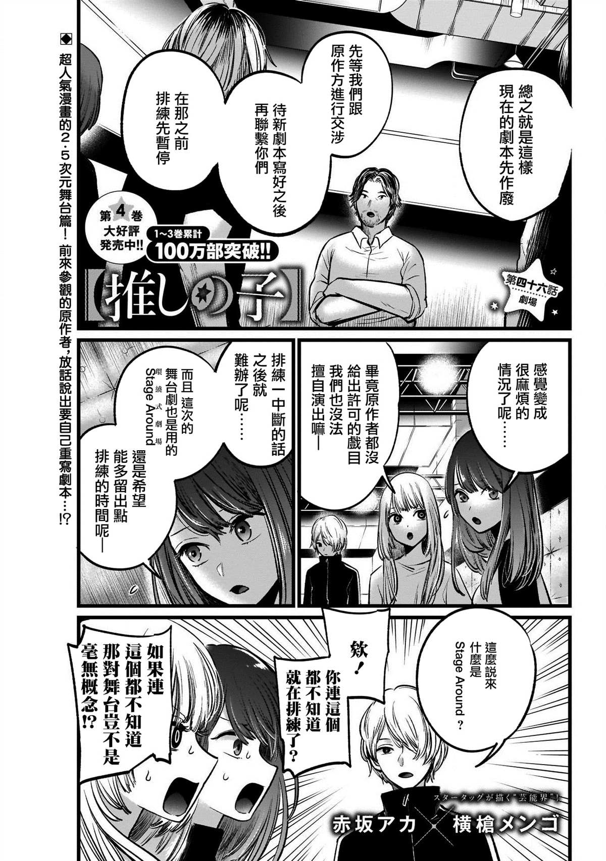 🍘我推的孩子 第46话 第1页