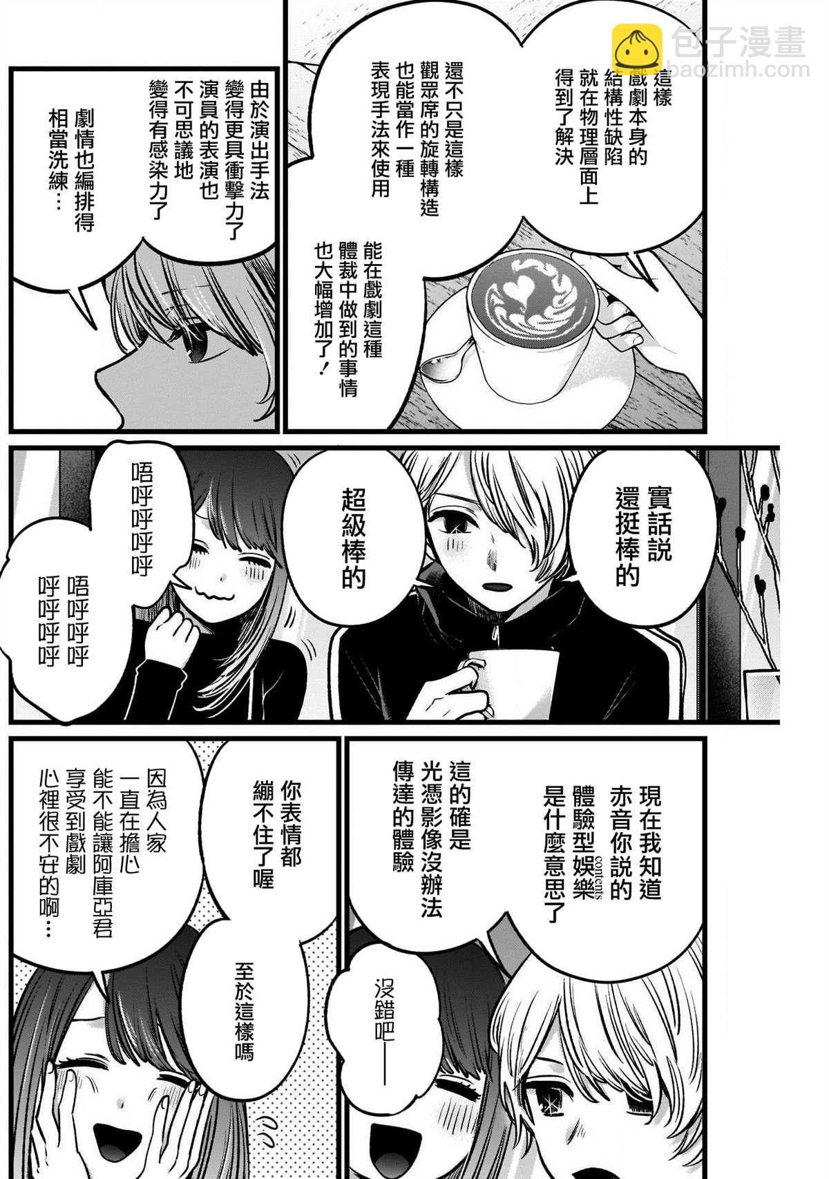 🍘我推的孩子 第46话 第10页