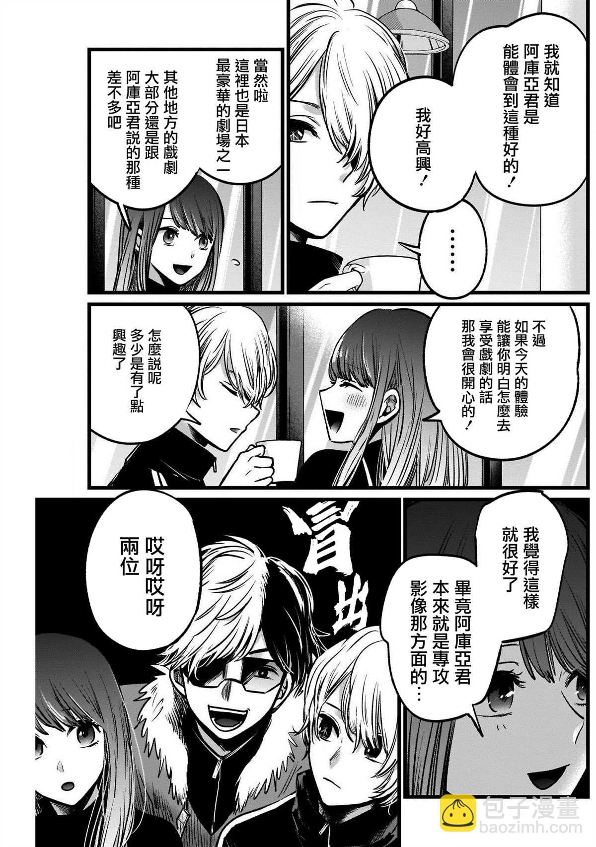 🍘我推的孩子 第46话 第11页