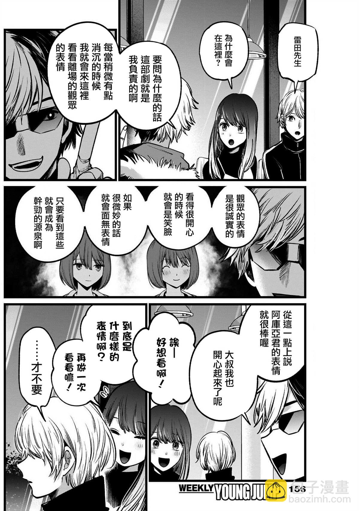 🍘我推的孩子 第46话 第12页