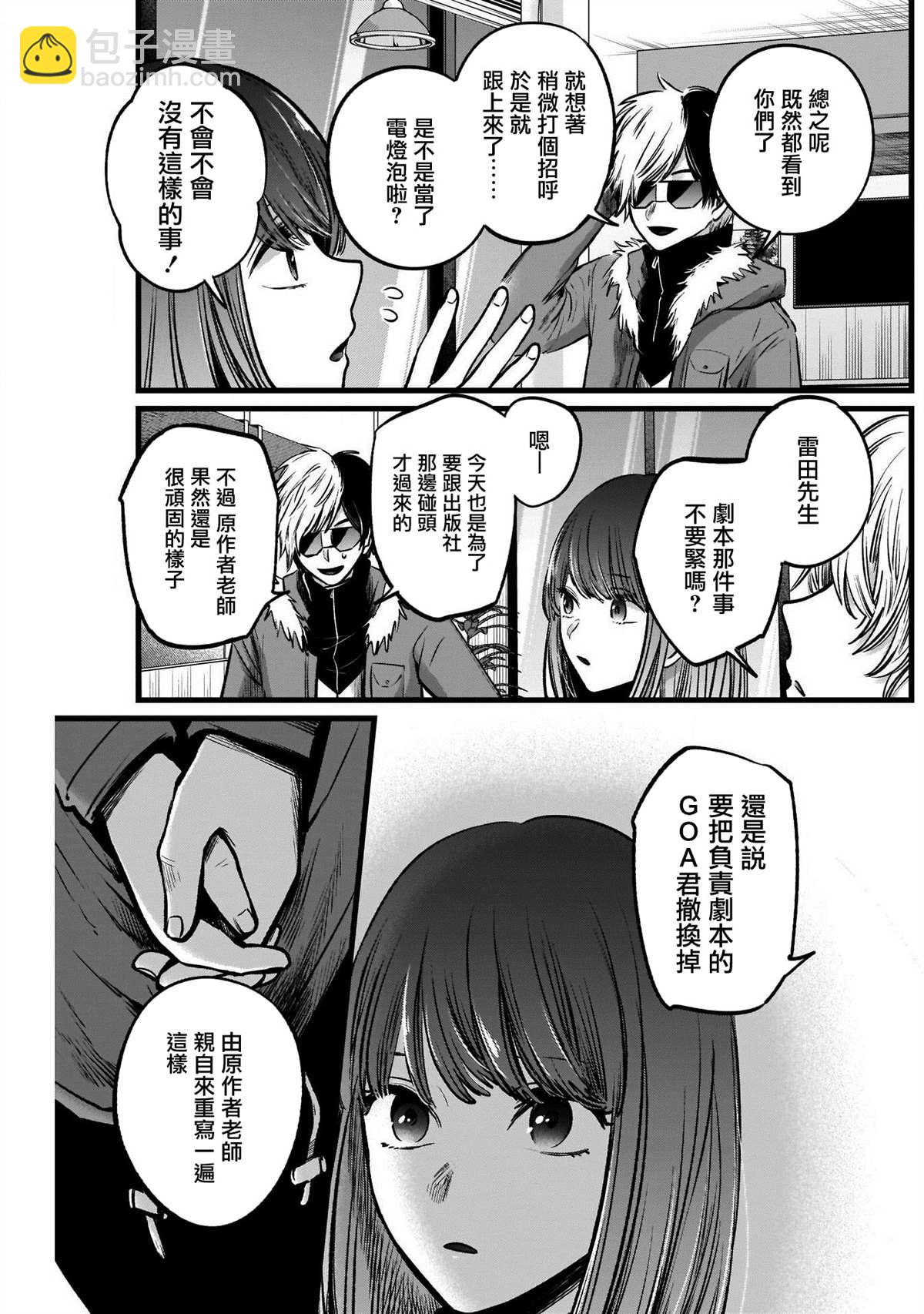 🍘我推的孩子 第46话 第13页