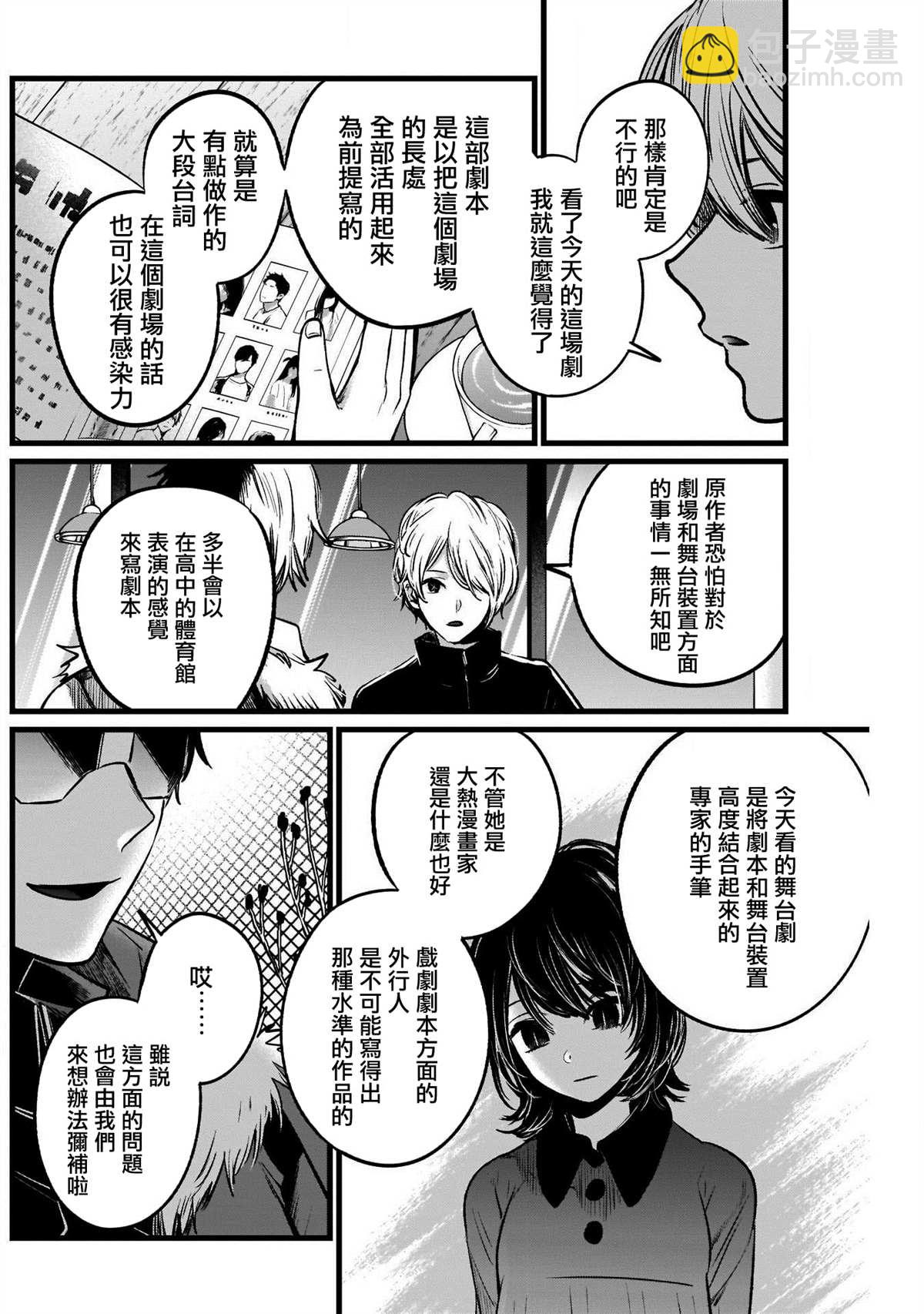 🍘我推的孩子 第46话 第14页