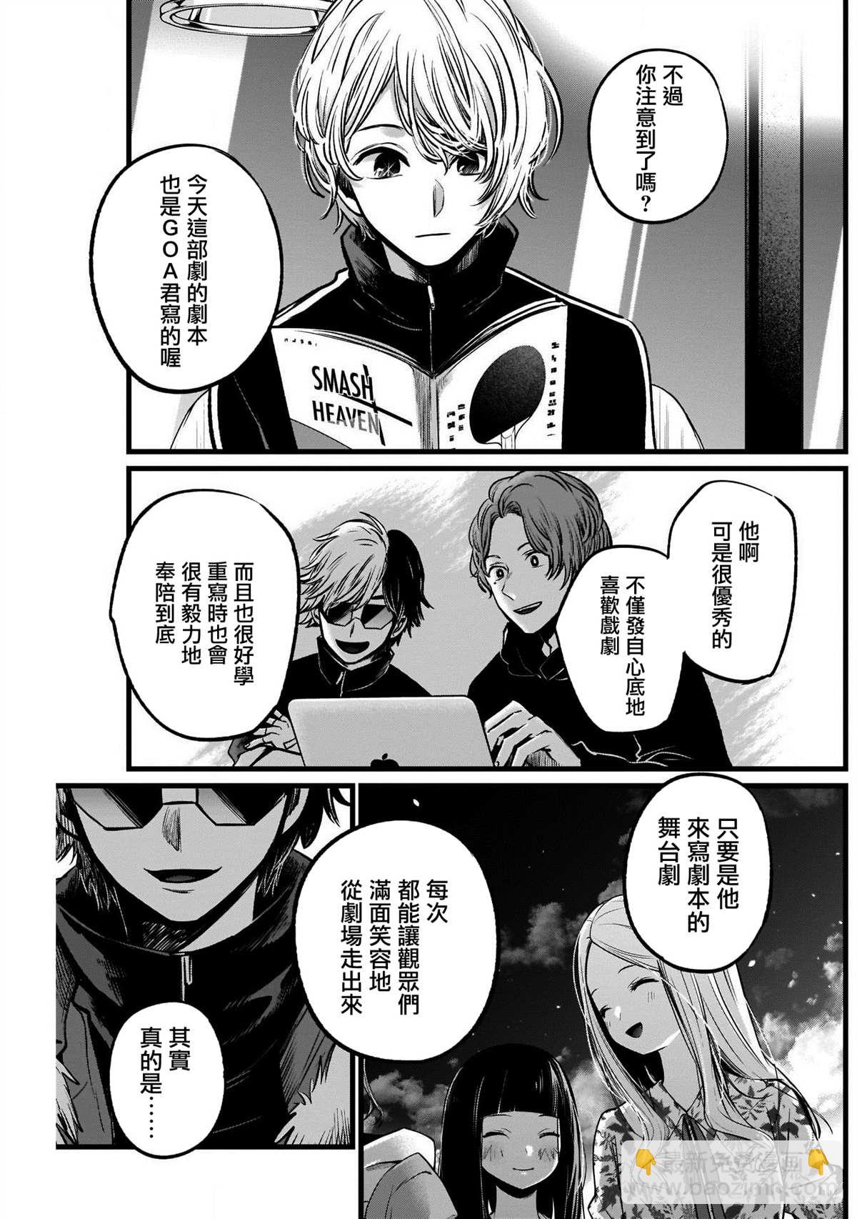 🍘我推的孩子 第46话 第15页