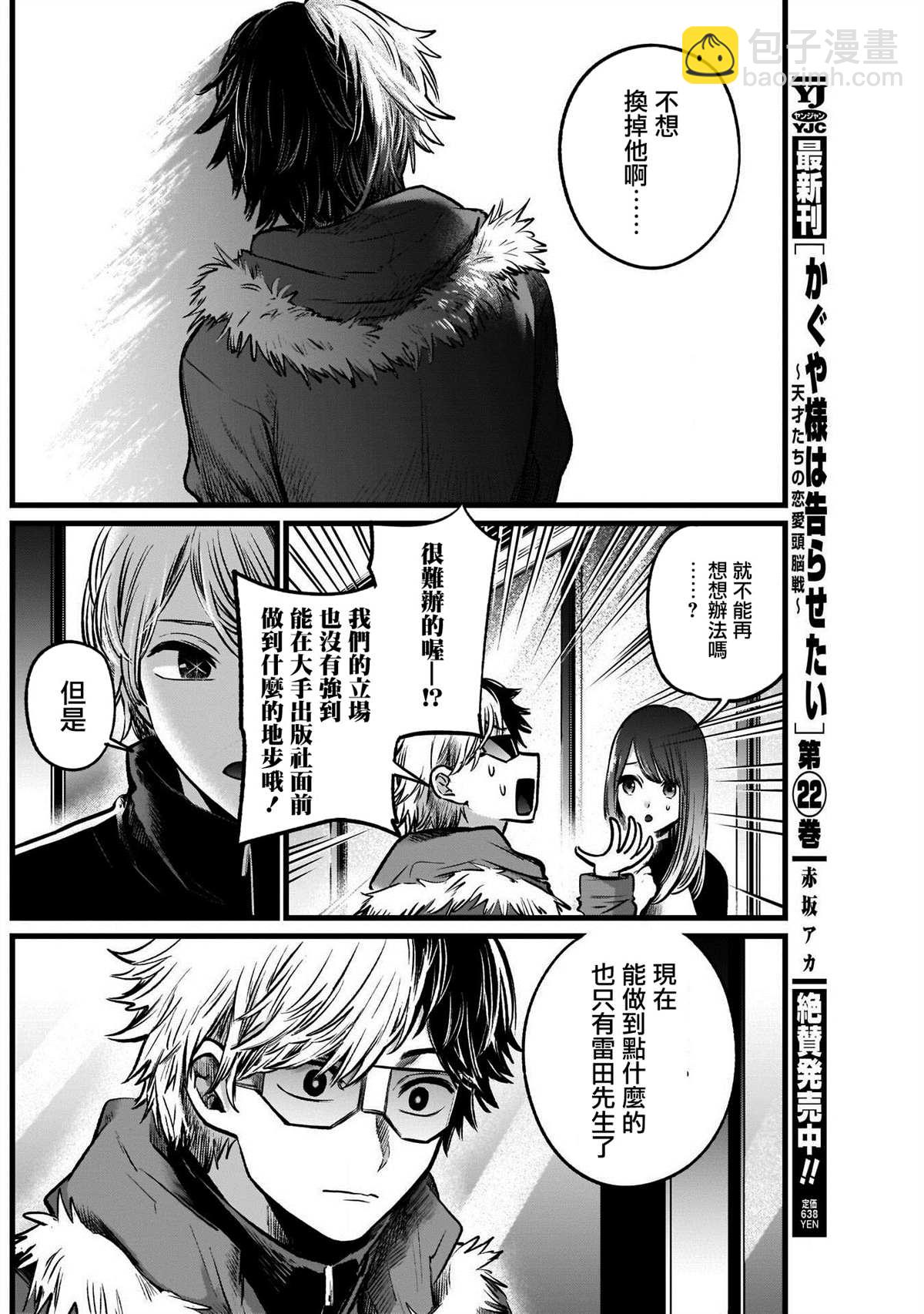 🍘我推的孩子 第46话 第16页