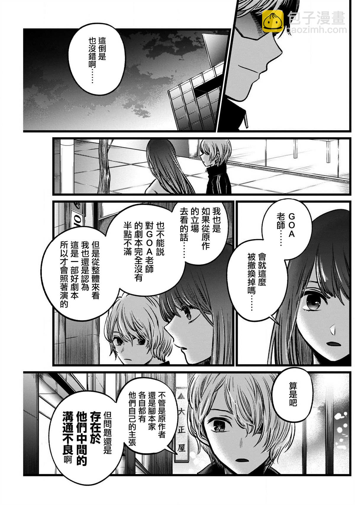 🍘我推的孩子 第46话 第17页
