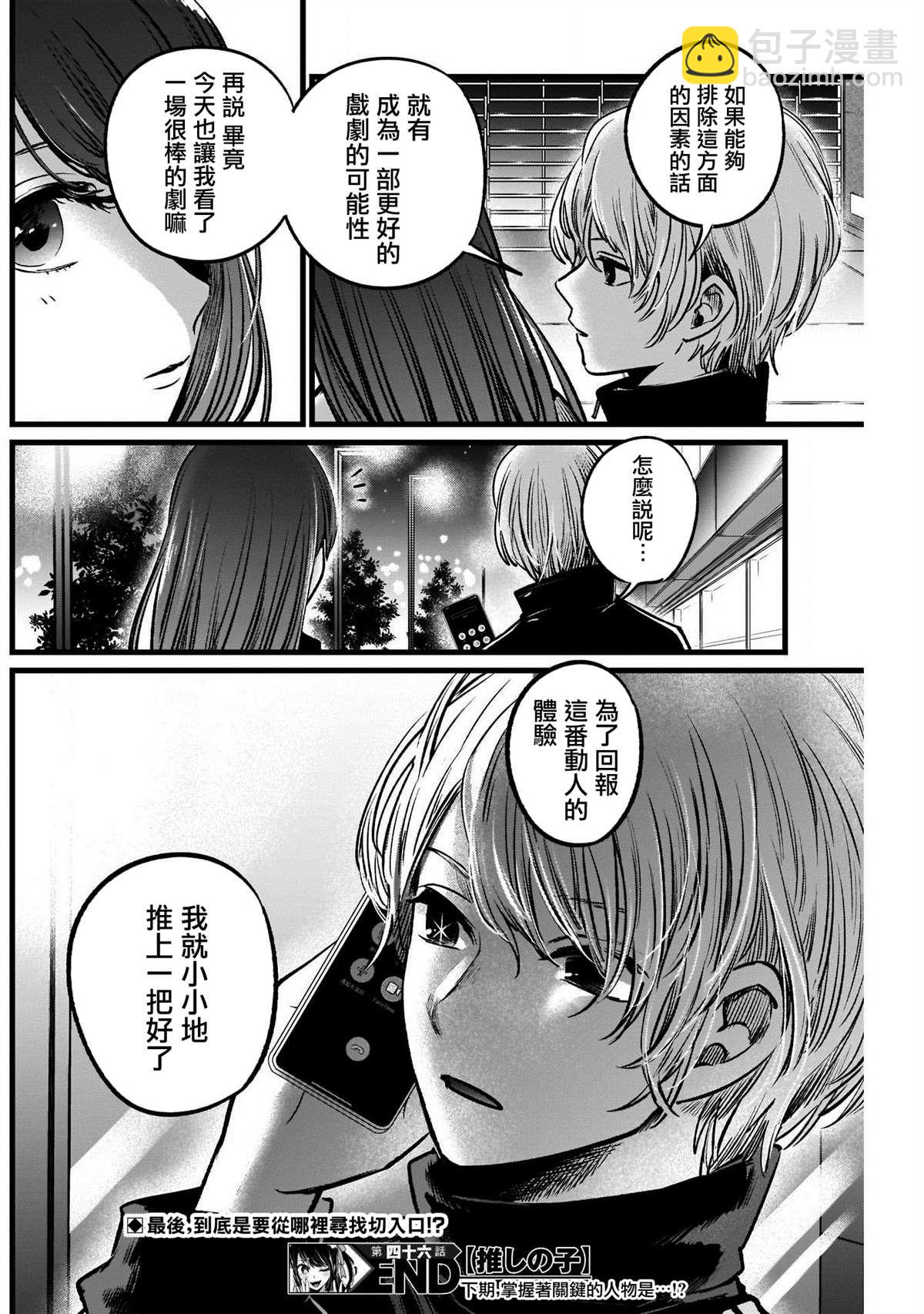 🍘我推的孩子 第46话 第18页