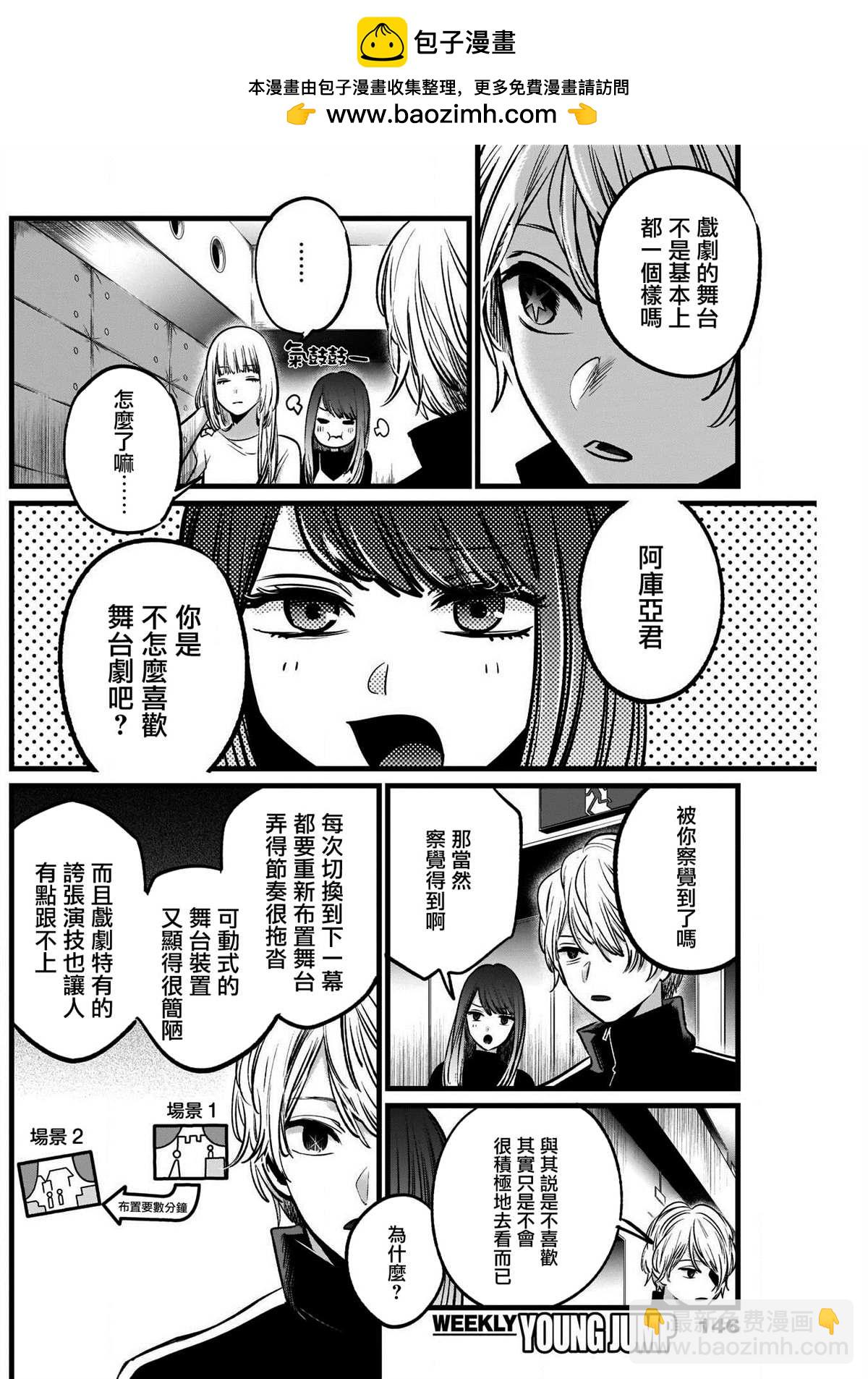 🍘我推的孩子 第46话 第2页
