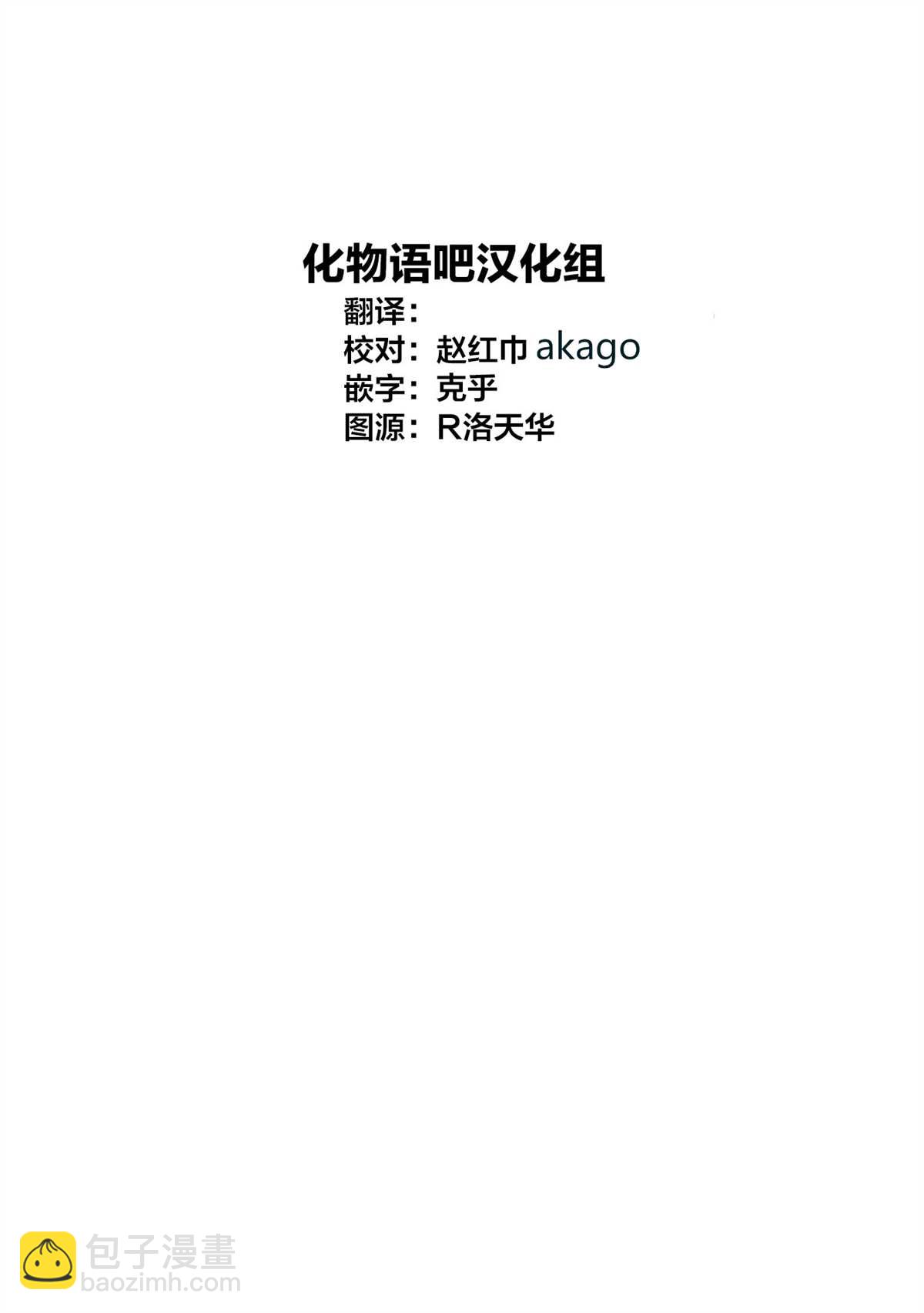 🍘我推的孩子 第46话 第20页