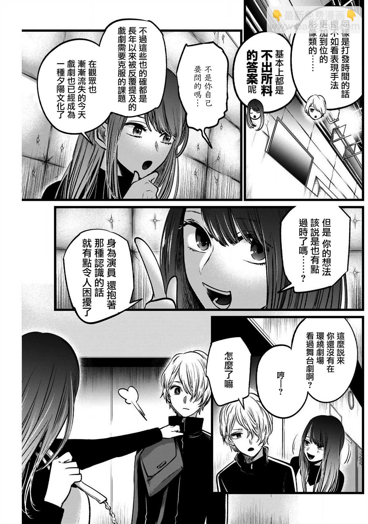 🍘我推的孩子 第46话 第3页
