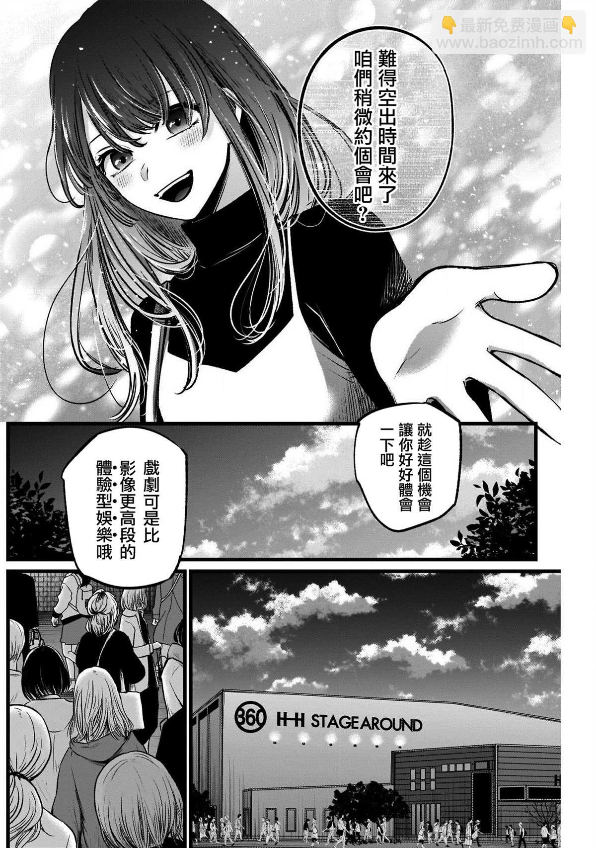 🍘我推的孩子 第46话 第4页