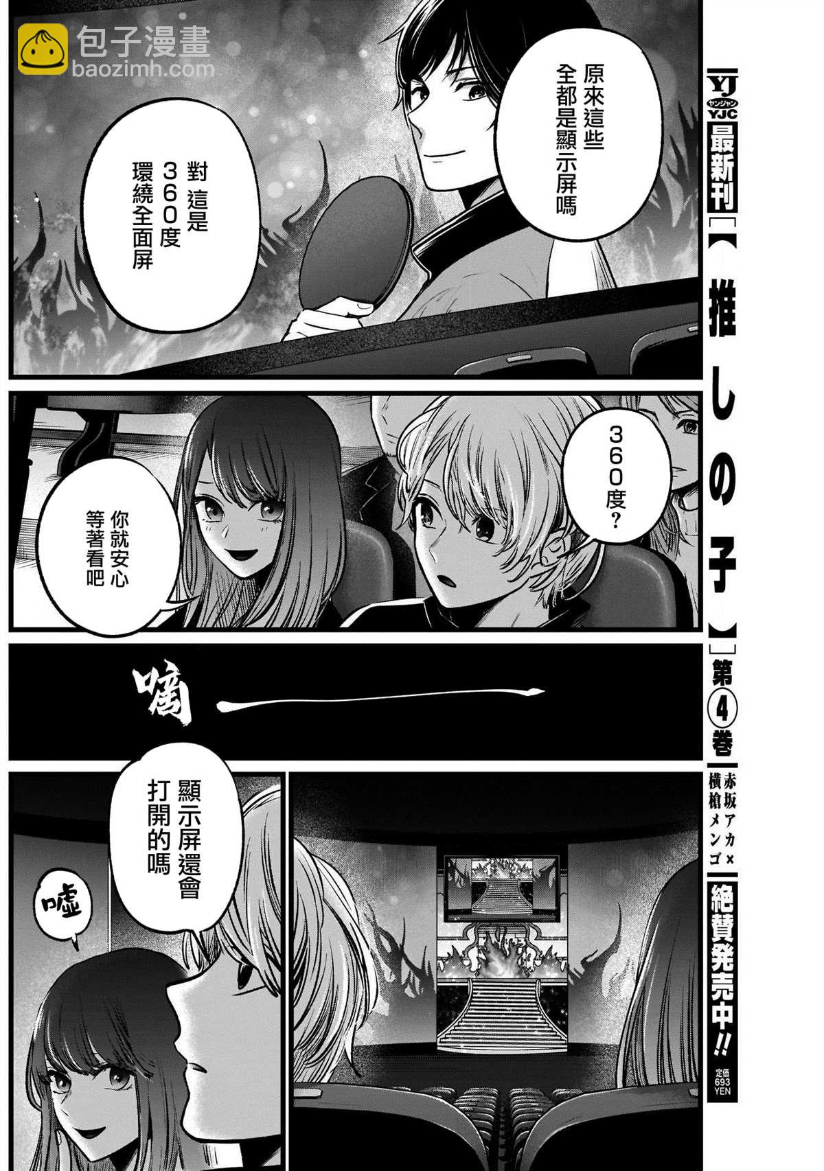 🍘我推的孩子 第46话 第6页