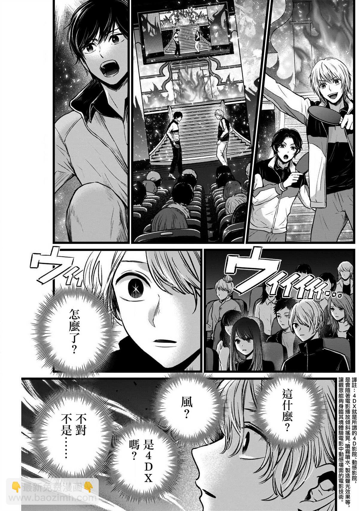 🍘我推的孩子 第46话 第7页