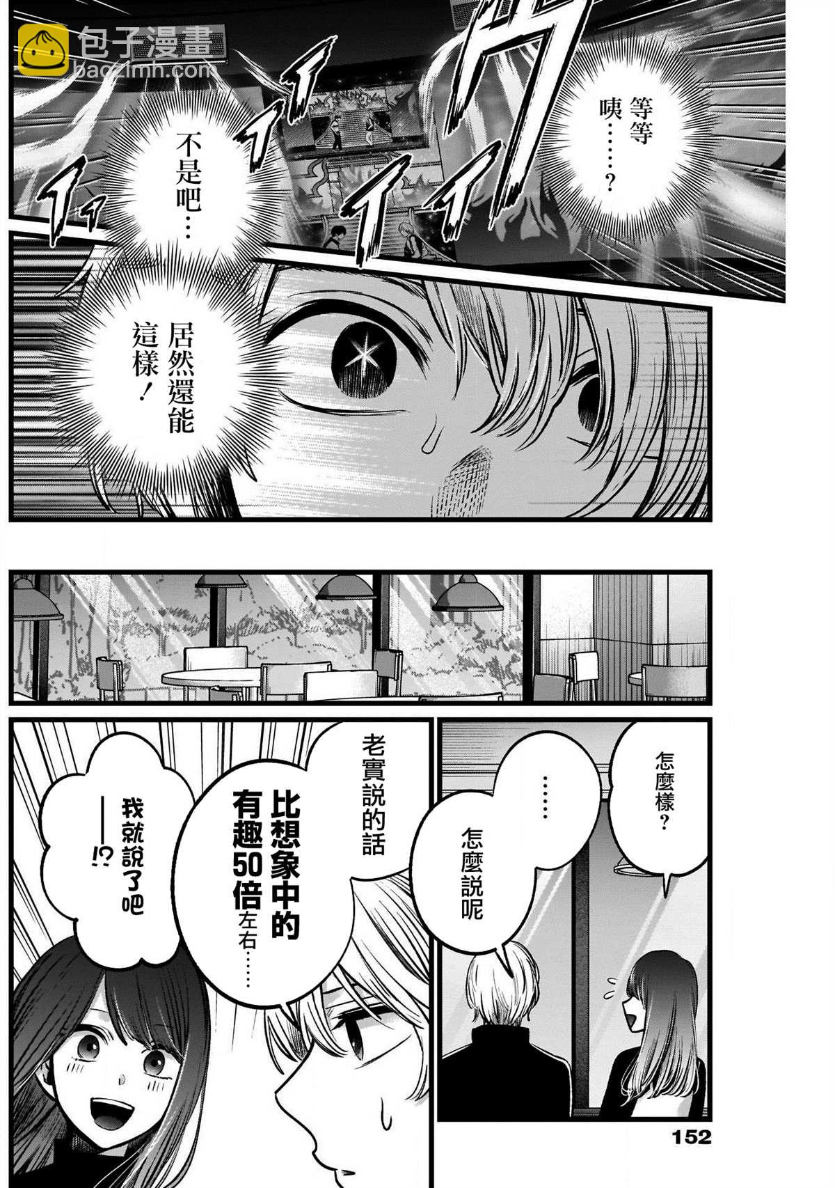 🍘我推的孩子 第46话 第8页