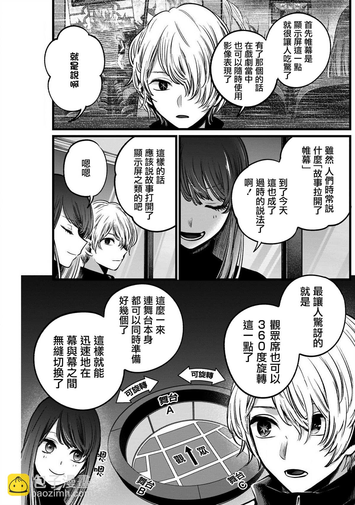 🍘我推的孩子 第46话 第9页