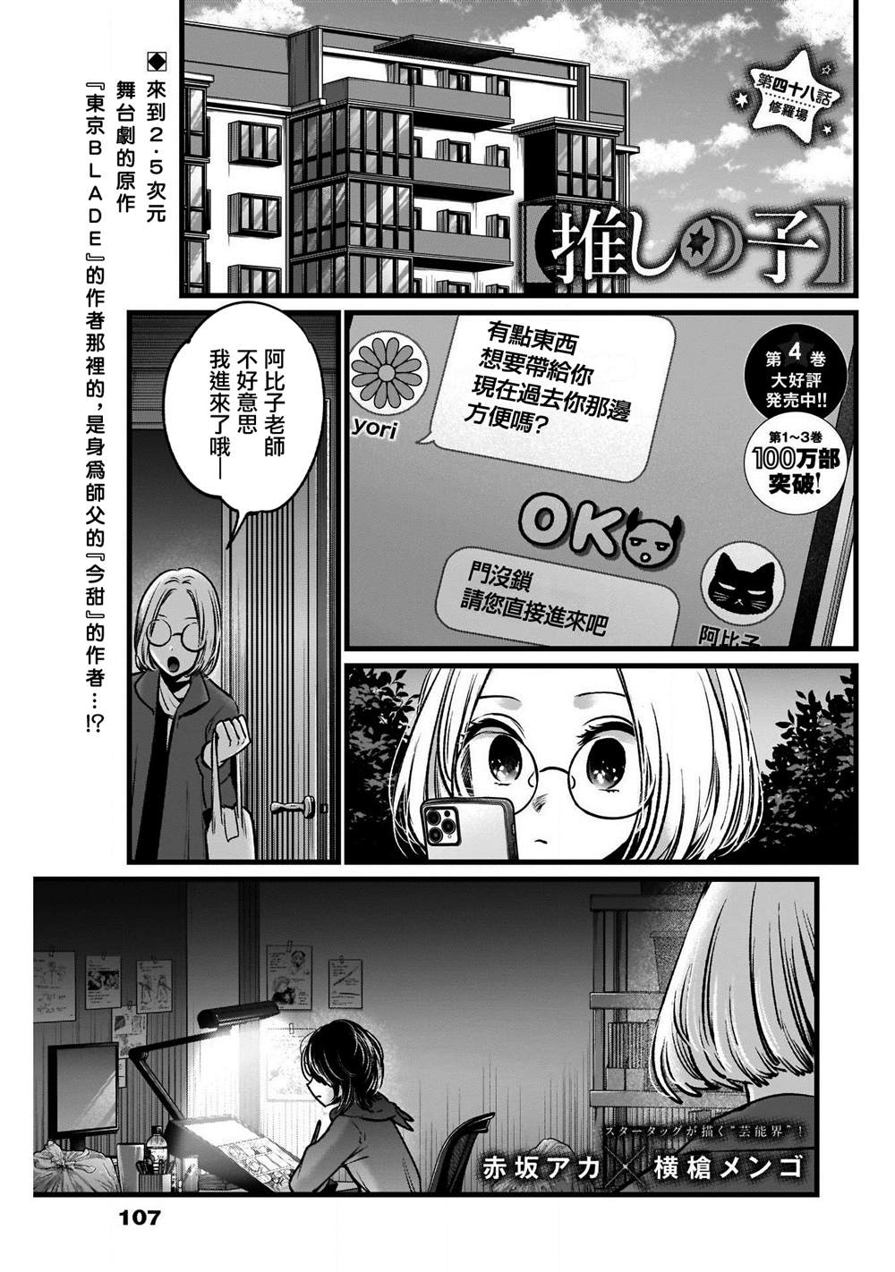 🍘我推的孩子 第48话 第1页