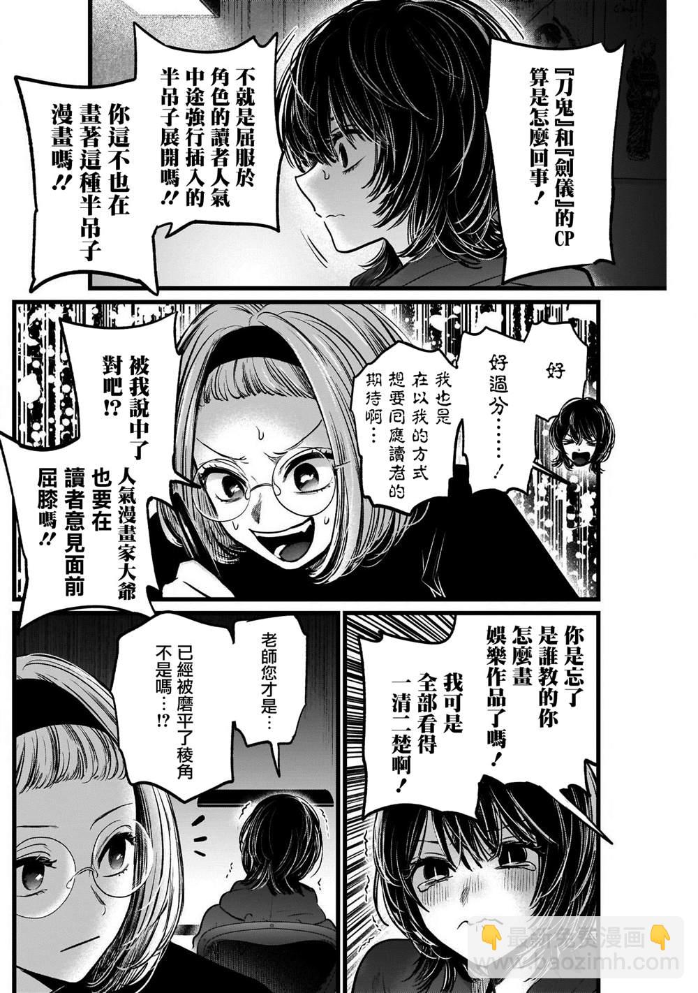 🍘我推的孩子 第48话 第10页