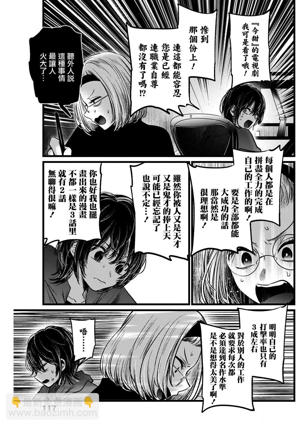 🍘我推的孩子 第48话 第11页