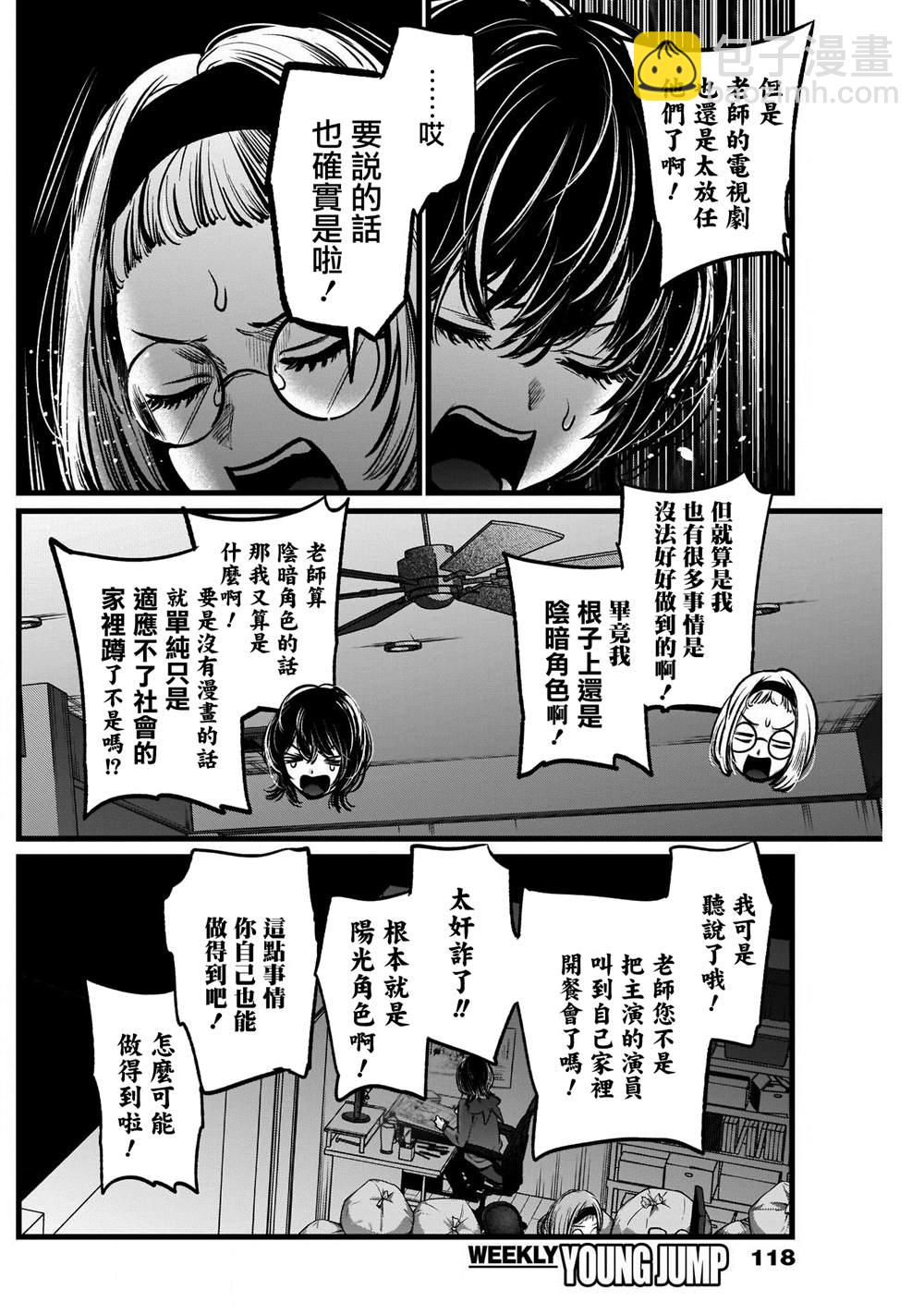 🍘我推的孩子 第48话 第12页