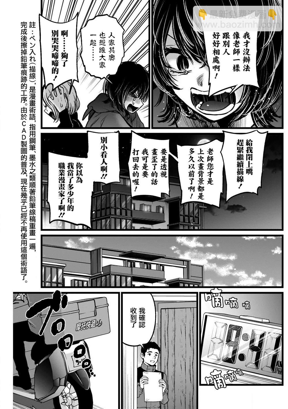 🍘我推的孩子 第48话 第13页