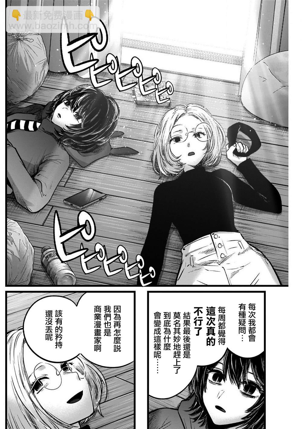 🍘我推的孩子 第48话 第14页
