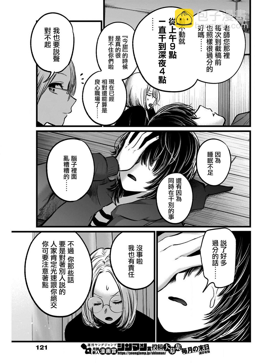 🍘我推的孩子 第48话 第15页