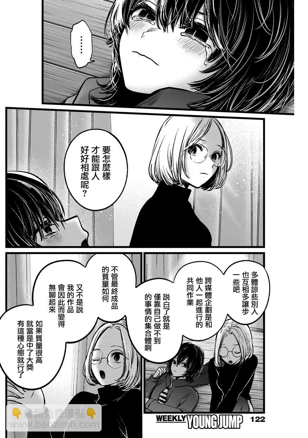 🍘我推的孩子 第48话 第16页
