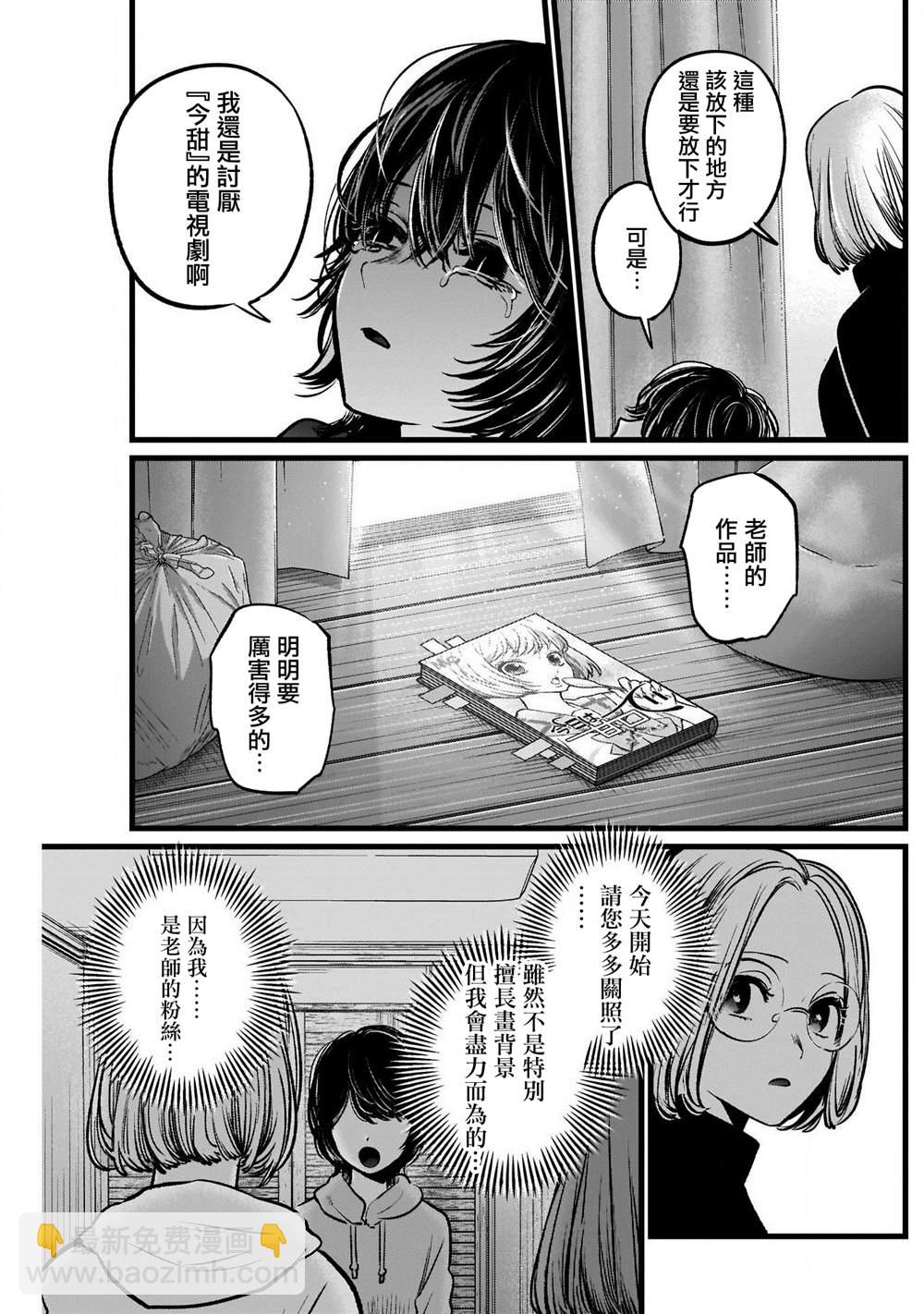 🍘我推的孩子 第48话 第17页