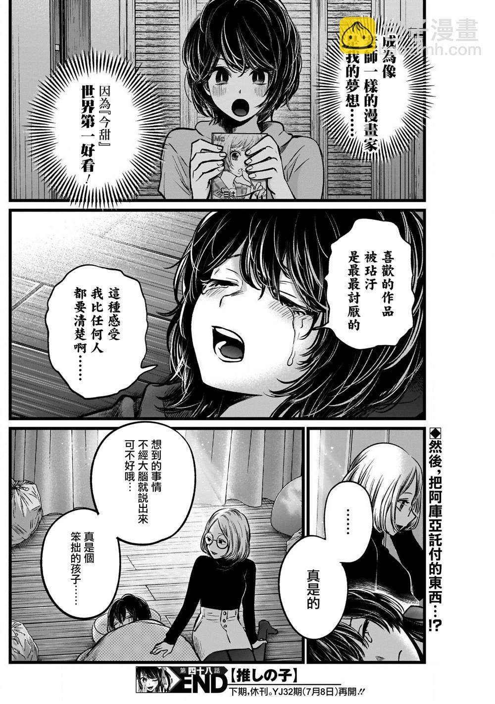 🍘我推的孩子 第48话 第18页
