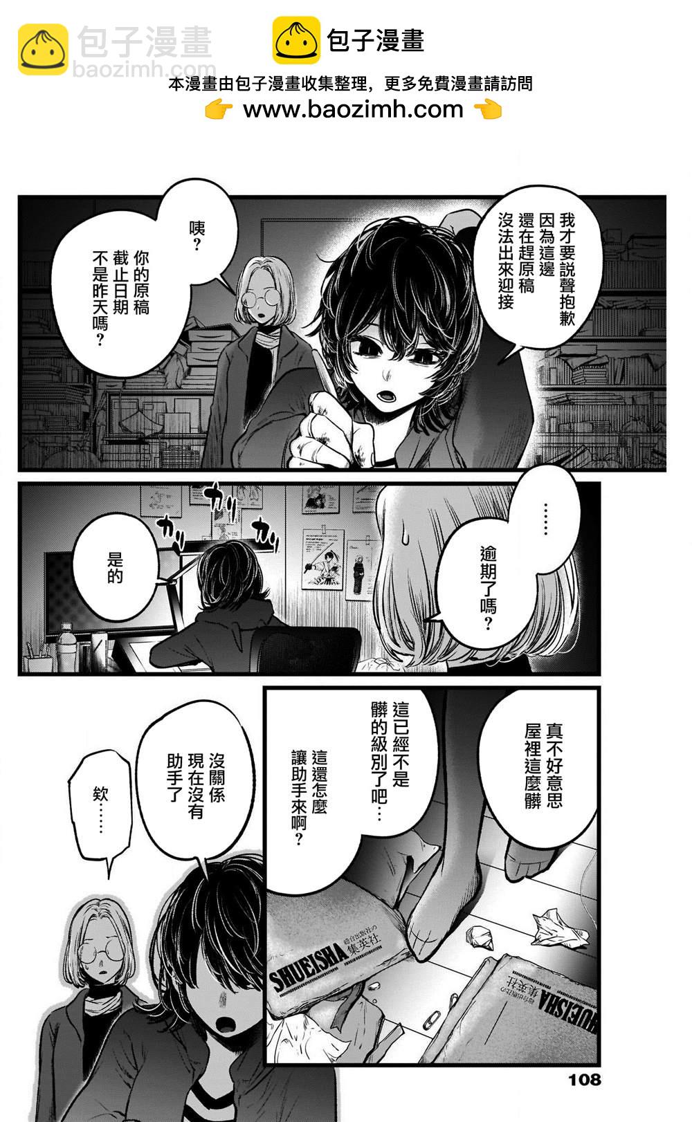 🍘我推的孩子 第48话 第2页